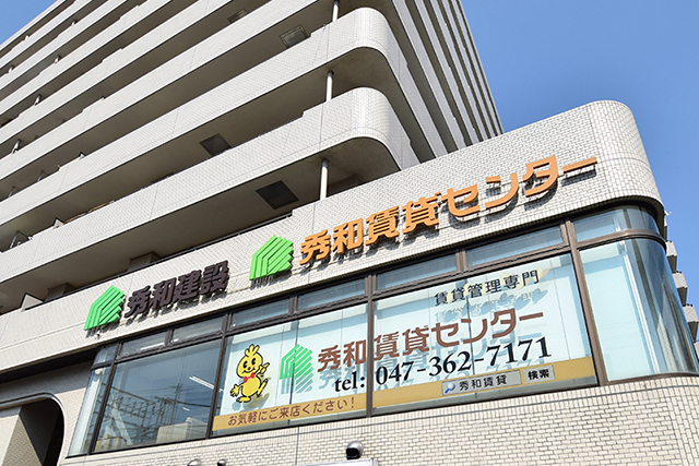 秀和賃貸センター株式会社外観