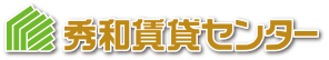 秀和賃貸センター
