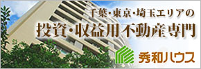 秀和ハウス